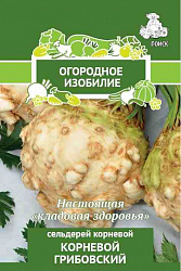 Сельдерей корневой  Грибовский "ПОИСК"(Огородное Изобилие) 0,5 гр