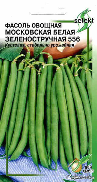 Фасоль овощная Московская белая Зеленостручная 556 \