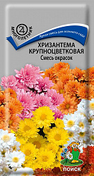 Хризантема крупноцветковая Смесь окрасок "ПОИСК"(ЦВ) ("М) 0,05гр.
