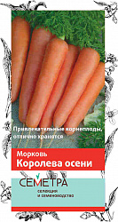 Морковь Королева осени "ПОИСК" (Семетра)  2гр.