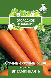 Морковь Витаминная 6 "ПОИСК" (А)(Огородное изобилие) 2гр