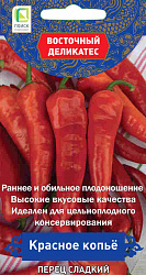 Перец сладкий Красное копье "ПОИСК"(серия Восточ.делик) (А) (ЦВ) 0,1гр