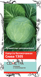 Капуста белокочанная Слава 1305 "ПОИСК"(Семетра)  0,5гр.