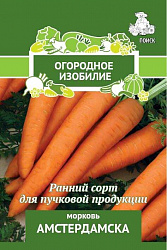 Морковь Амстердамска "ПОИСК" (Огородное изобилие) 2гр