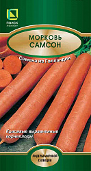 Морковь Самсон "ПОИСК" (ЦВ*) 2гр.
