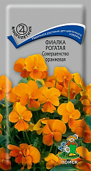 Фиалка (Виола) рогатая Совершенство оранжевая "ПОИСК"(ЦВ) ("М) 0,1гр.