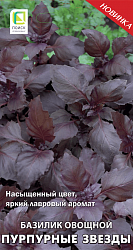 Базилик овощной Пурпурные звезды "ПОИСК" (А) (ЦВ) 0,1гр.