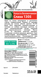 Капуста белокочанная Слава 1305 "ПОИСК"(Семетра)  0,5гр.