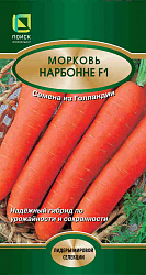 Морковь Нарбонне F1 "ПОИСК" (ЦВ*) 0,5гр.