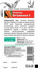 Морковь Витаминная 6 "ПОИСК" (А)(Семетра)  2гр.