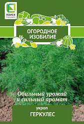 Укроп Геркулес "ПОИСК" (А) (Огородное изобилие) 3гр.Годен до 2024г