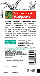 Горох овощной Амброзия "ПОИСК" (сахарный) (Семетра) 10гр.