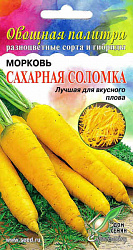 Морковь Сахарная соломка "ДОМ СЕМЯН"